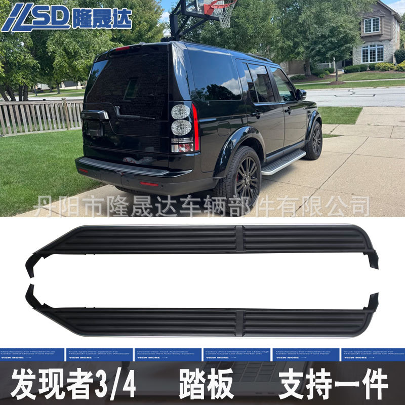 适用于发现者3发现者4改装踏板全黑踏板防撞踏板越野车外侧脚踏板图片
