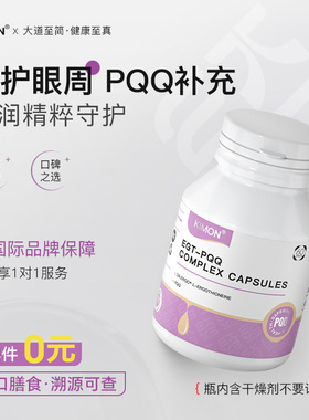 【眼周肌肤养护】KIMON黑眼圈眼袋眼纹法令纹泪沟膳食调理养护CA