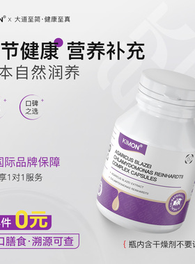 【类关节困扰RA】KIIMON呵护关节指关节健康膳食内调守护健康CC