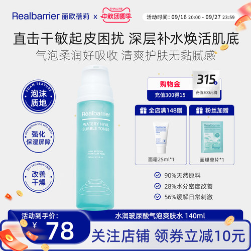 【新品福利】Real Barrier丽欧蓓莉水能量泡泡水补水泡沫面膜妆前