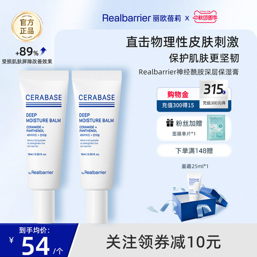 Real Barrier/丽欧蓓莉深层保湿霜补水滋润修护肌肤屏障敏感肌