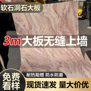 软石洞石大板柔性石材软瓷岩板天然洞石仿石材饰面板洞石软石皮