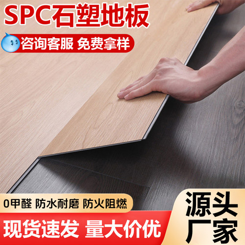spc石塑地板免费送样顺丰包邮