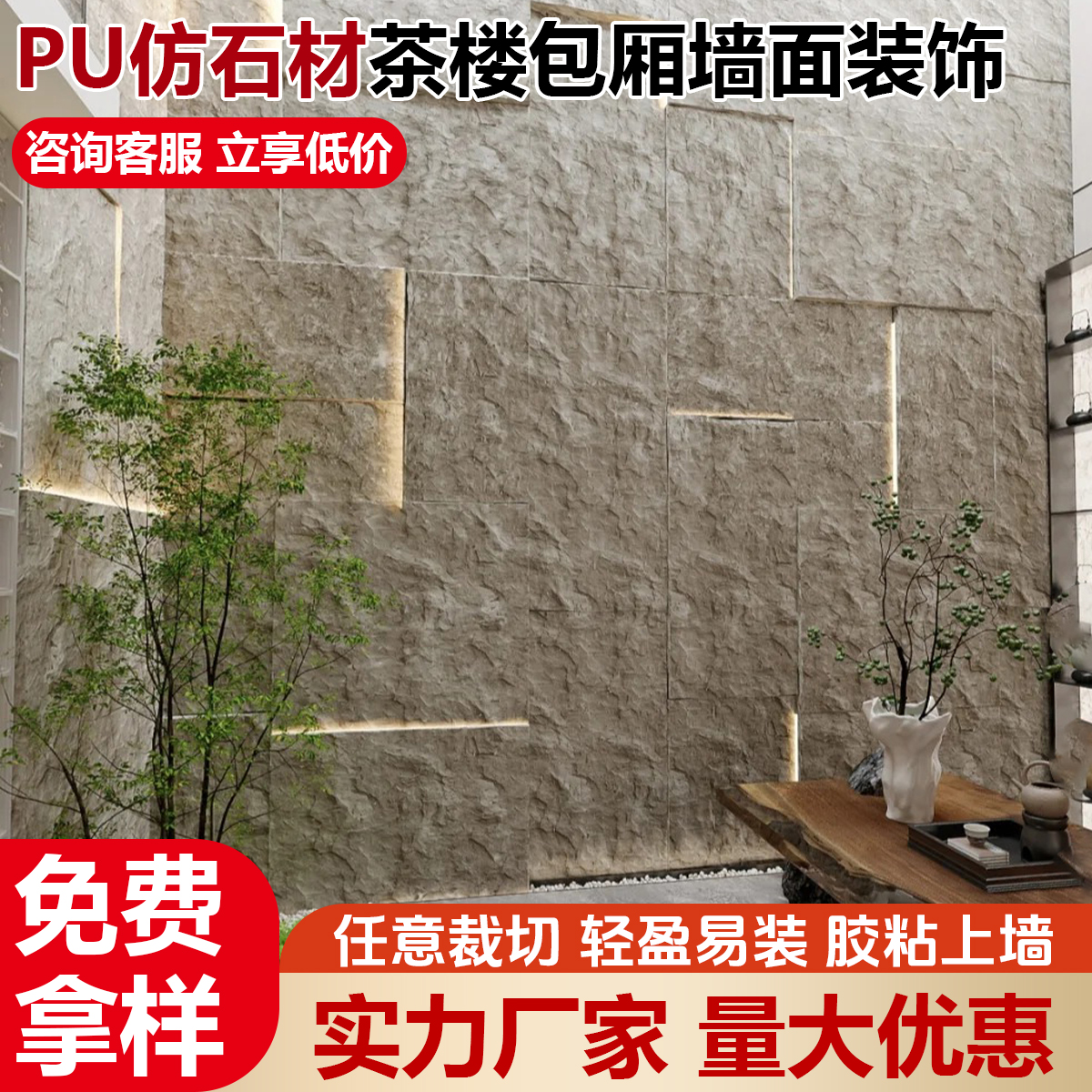 pu石皮背景墙轻质文化石外墙砖超薄pu仿石材饰面板大板蘑菇石