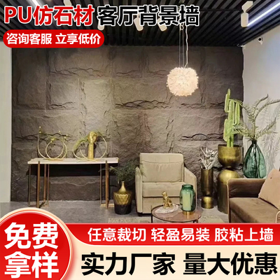 pu石皮背景墙轻质文化石外墙砖超薄pu仿石材饰面板大板蘑菇石