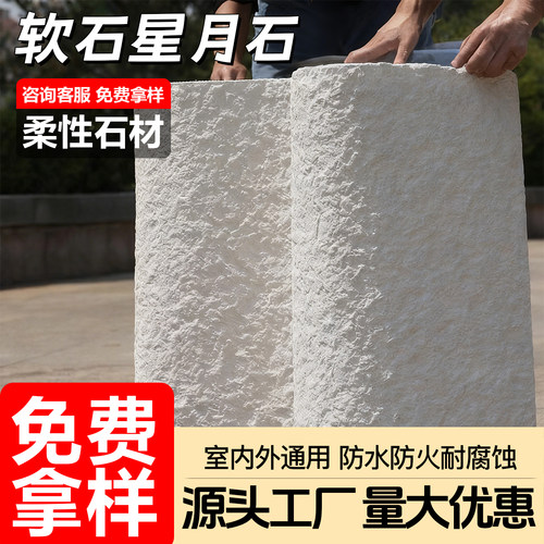 星月石大板软石板材背景墙岩板墙板仿石材饰面板文化石瓷砖pu石皮
