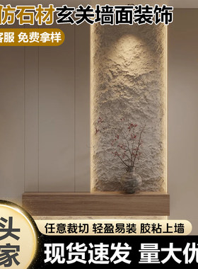 pu仿石材饰面板文化石贴纸外墙装饰轻质背景墙户外造景蘑菇石石皮