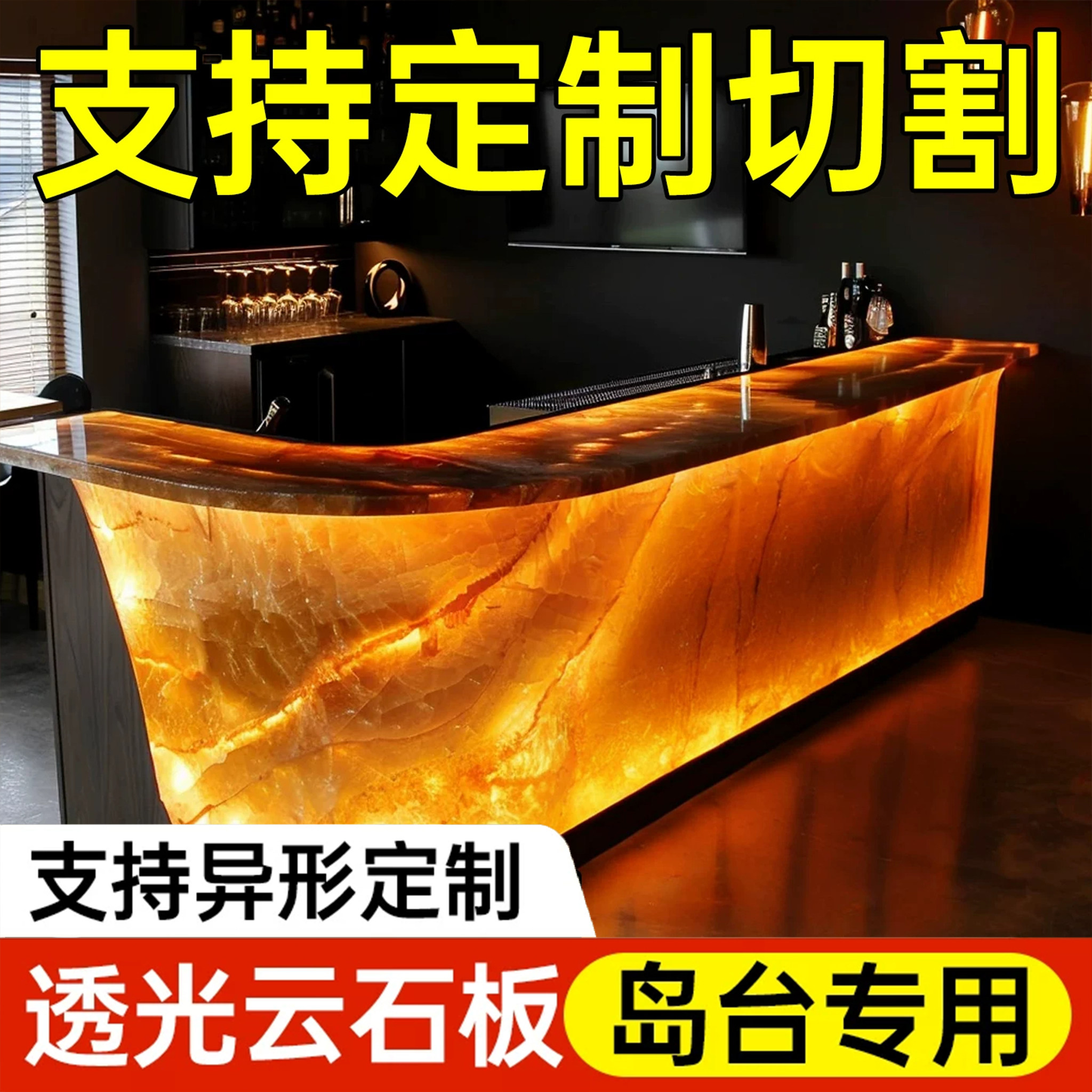 透光云石板发光层板背景墙人造吧台异形发光灯箱装饰板超薄石材图片