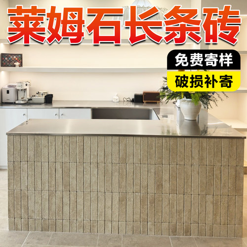 莱姆石瓷砖仿天然莱姆石庭院地砖商用收银台防滑耐磨手工长条砖