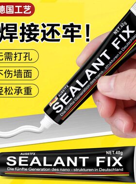 德国强力免钉胶高粘度墙面瓷砖专用金属置物架防水免打孔速干胶水
