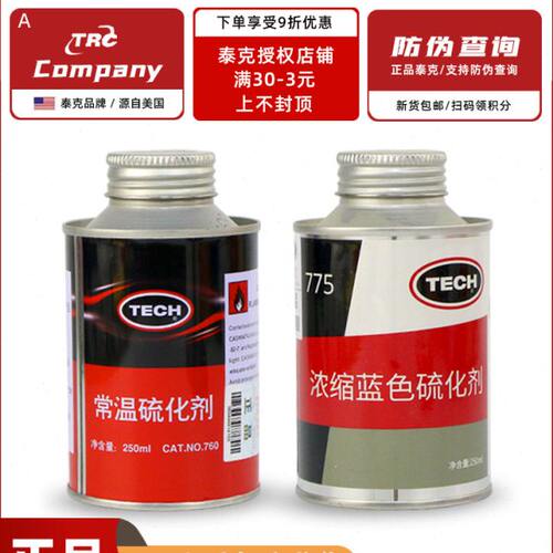 泰克补胎胶水760/775蓝色常温硫化剂轮胎真空胎冷补蘑菇钉115胶片
