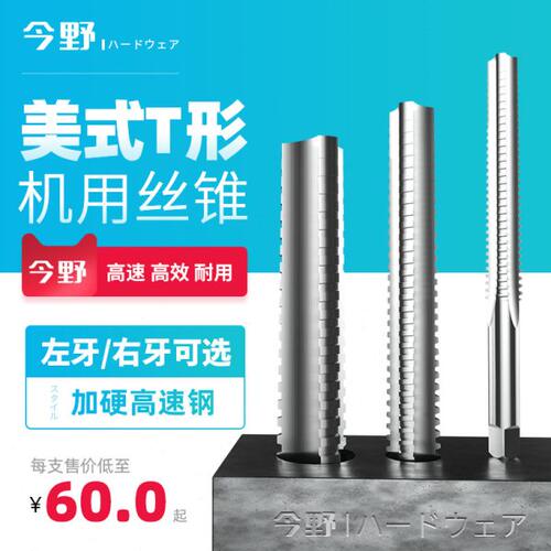 美制T形左牙丝攻机用丝锥加硬高速钢右牙梯形攻丝3/8-12 7/16-12