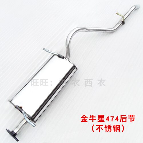 适用于长安金牛星雷蒙474/465欧诺睿行M80排气管消音消声器送配件