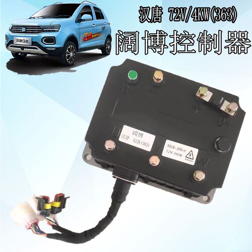 四轮电动汽车控制器汉唐Q5新能源代步车72V阔博控制器汉唐电动车