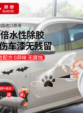 汽车车贴除胶剂不伤漆标签贴纸封条清除剂粘胶残胶万能强力去除