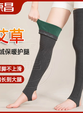 艾绒踩脚护膝加长护腿长筒德绒保暖老寒腿女关节加厚发热防滑老年