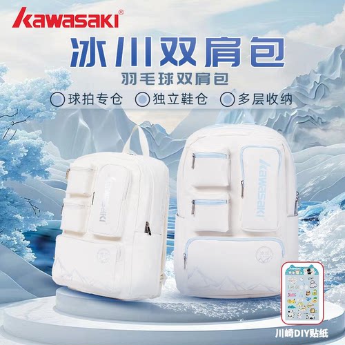 川崎羽毛球包独立鞋仓防水双肩包