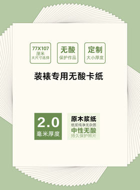 无酸卡纸2mm相框装裱内衬77x107正度画框双面定制画框特惠裱框