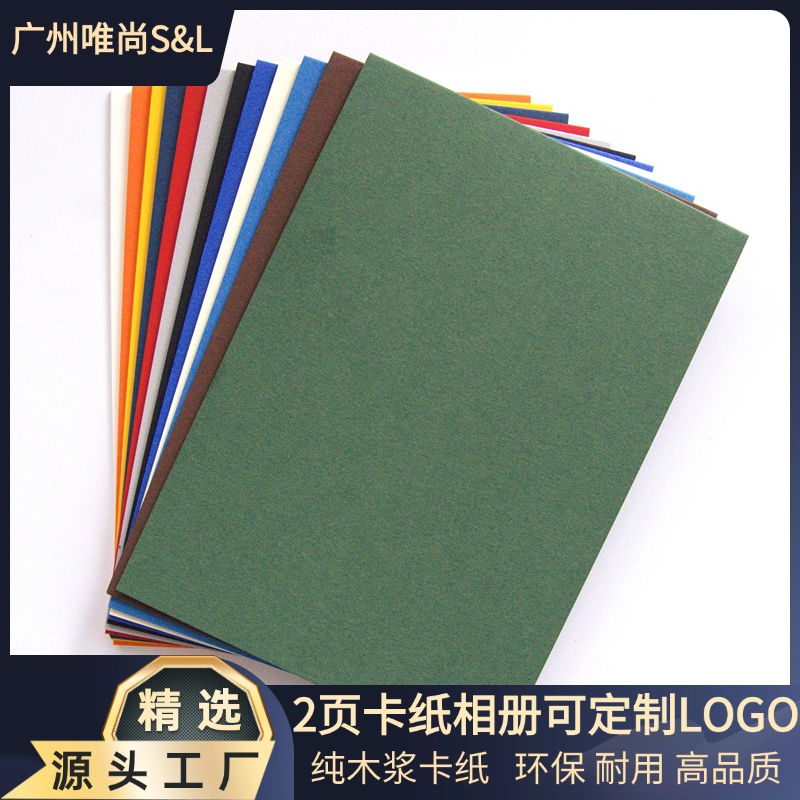 广州唯尚2页横款卡纸相册