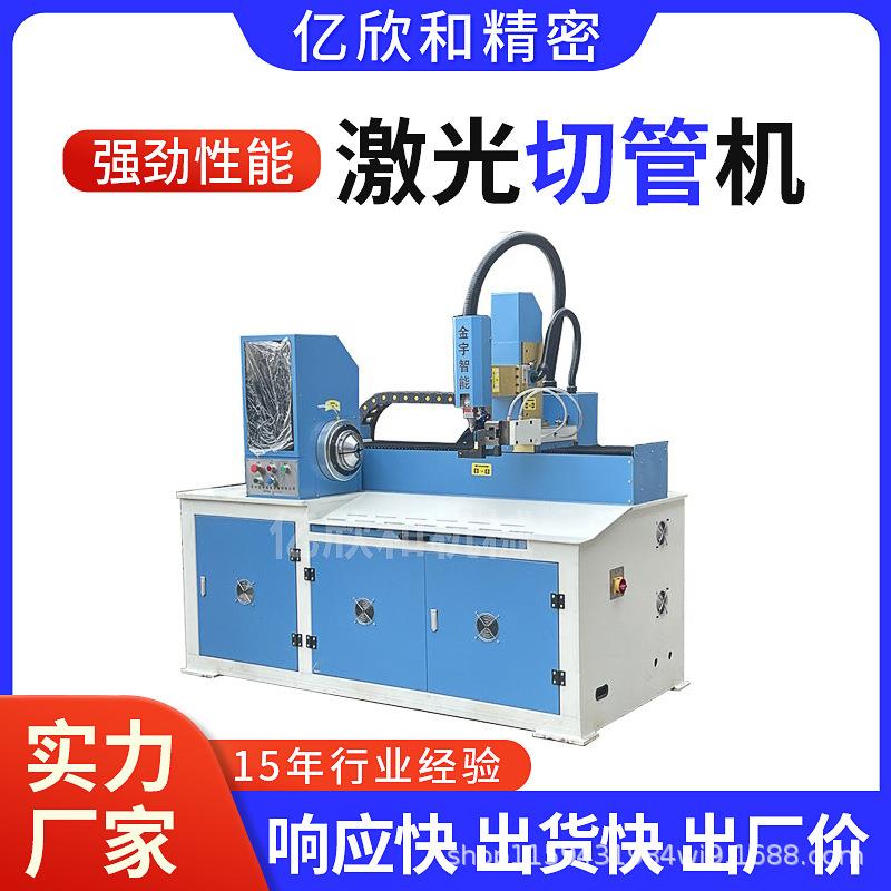 激光切管机全自动不锈钢钢管圆管方管黄铜矩形管无毛刺激光切管机