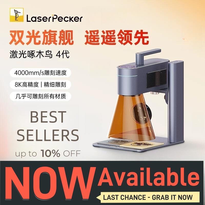 LaserPecker啄木鸟4代激光雕刻机镭射刻字机小型便携手持金属打标图片