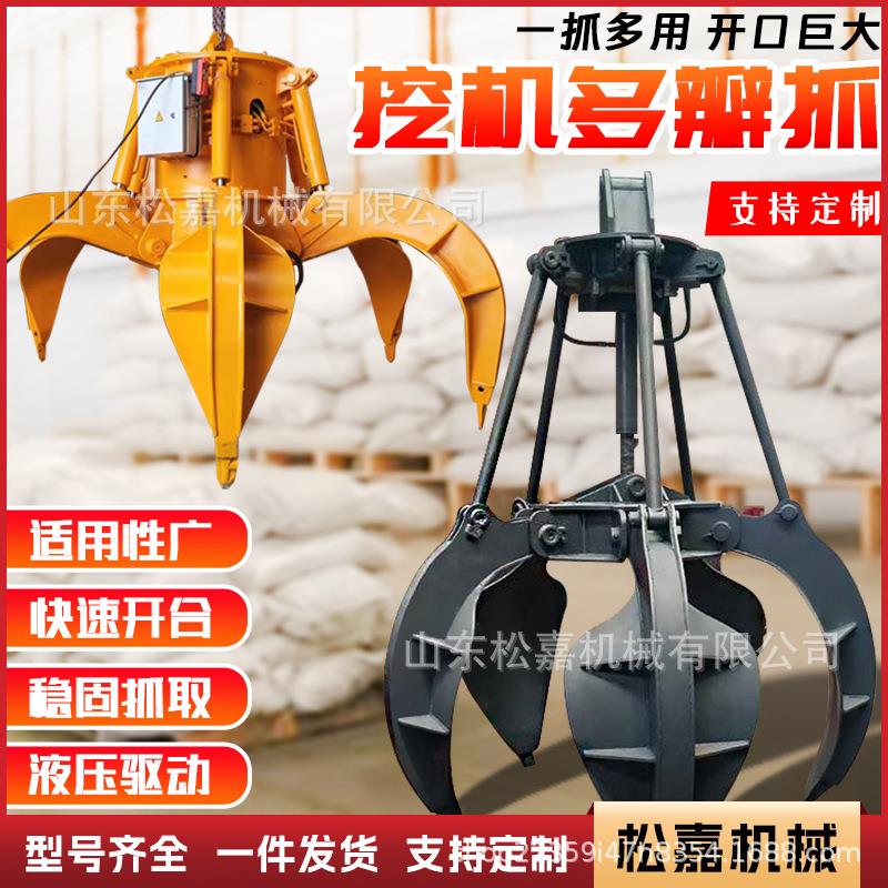遥控莲花抓废钢废铁石头抓钢机液压行车料斗挖机4改装瓣5瓣梅花抓