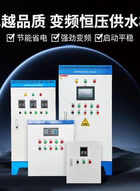 变频恒压供水控制柜风机柜水泵专用变频器ABB台达低压柜plc配电箱