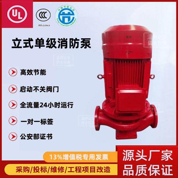 全流量无过载消防泵G-L水泵管道泵单级泵喷淋泵消火栓泵 流量40L