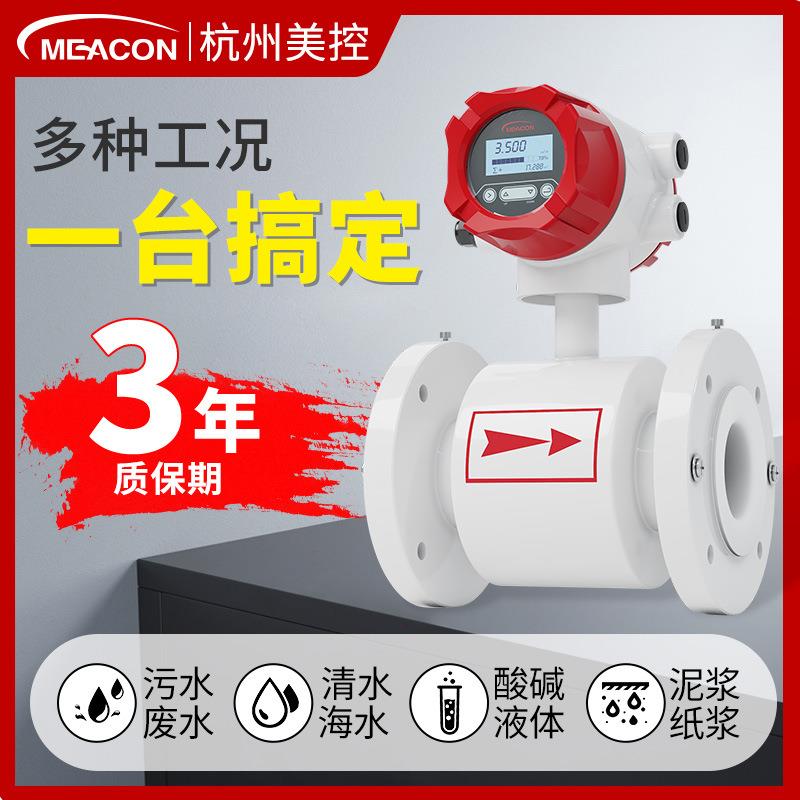 智能流量计污水废水一体分体式管道式LDG水流量传感器 电磁流量计