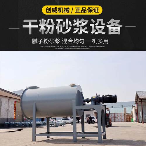 干粉搅拌机卧式砂浆混合机腻子粉生产设备2吨全自动涂料加工机器