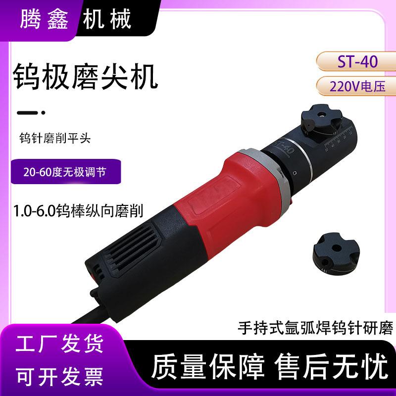 多角度打磨氩弧焊钨针器多规格ST-40钨针削磨机1-6mm钨极修复打磨