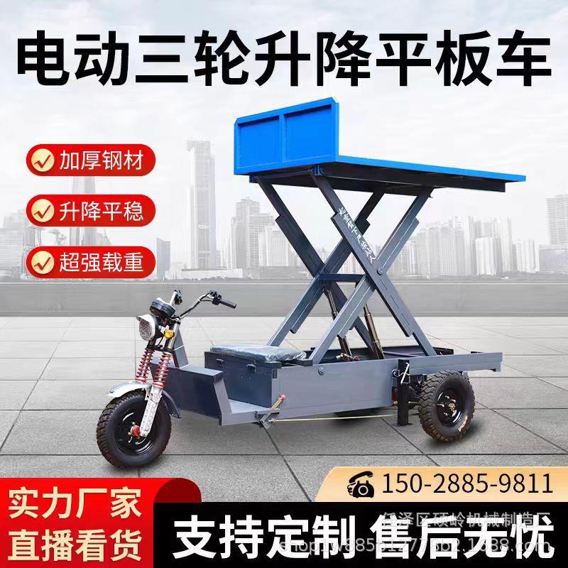 升降平台电动柴油升降三轮车平板车小型登高车液压升降台果园工地