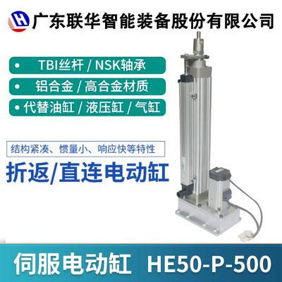 5-30吨伺服电动缸推杆 大推力工业电缸 直连折返式重载电动缸HE50