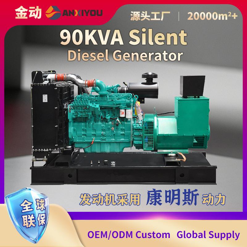 90KVA企业备用柴油发电机组 静音发电机家用小型