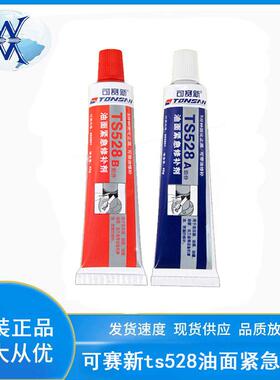 可赛新TS528油面紧急修补剂发动机油箱油管法兰快速堵漏专用胶水