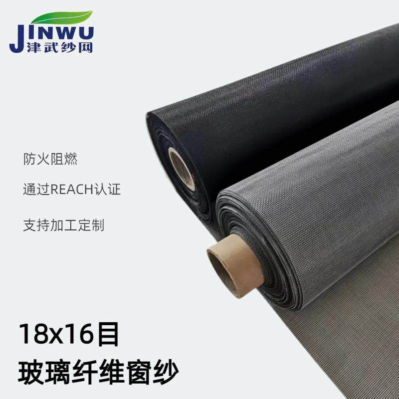 工厂 津武牌玻璃纤维窗纱 阻燃18x16目纱窗网 环保门帘纱网