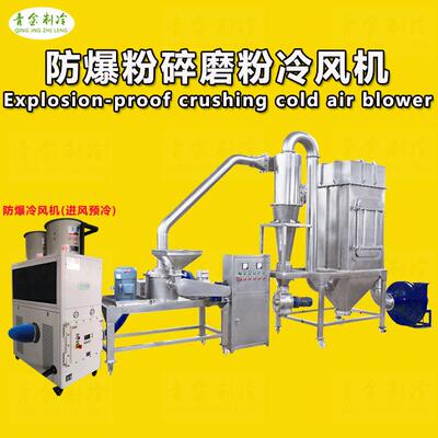 Explosion-proof防爆冷风机低温速冷粉末车间设备使用降温