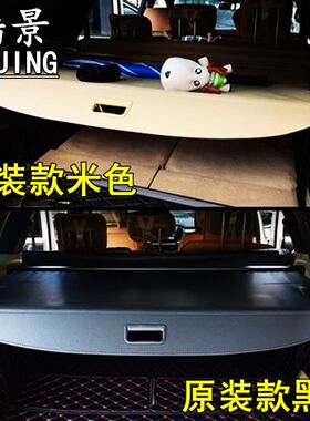 北汽幻速S2 S3 S5 s6后备箱遮物帘改装威望S50绅宝X65X35智达隔板
