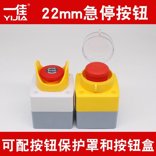 一佳紧急停止开关LA38M/LA36M-11ZS大蘑菇头电源断电STOP按钮22mm