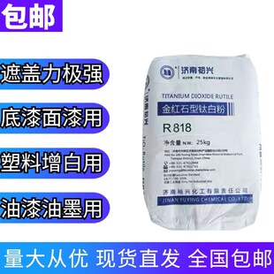钛白粉金红石型钛白粉 二氧化钛白色颜料涂料 塑料增白油漆涂料用