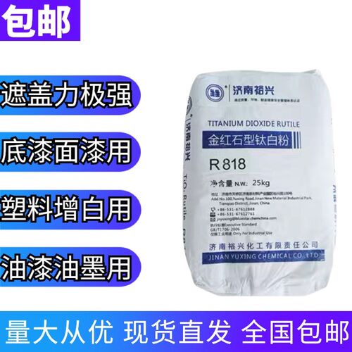 钛白粉金红石型钛白粉 二氧化钛白色颜料涂料 塑料增白油漆涂料用