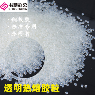 热熔胶胶粒合得妙770c方块胶粒热熔胶粒环保颗粒标书装订机用