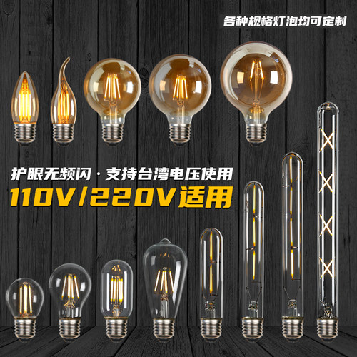 led爱迪生灯泡复古110v/220vled灯宽电压护眼E27螺口节能家用超亮