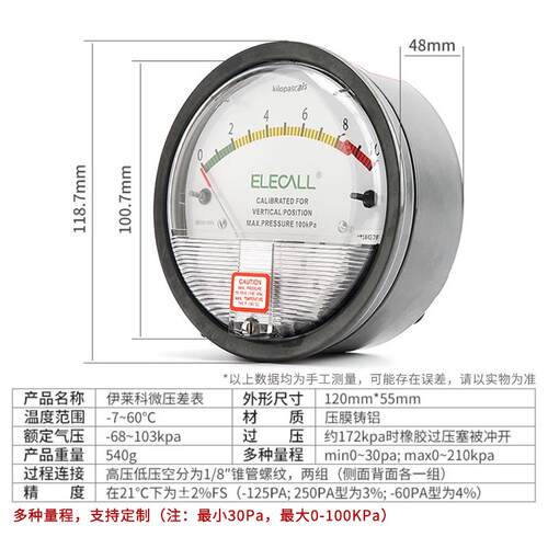 伊莱科EM2000正负机械式压差表指针式净化车间微压差表安装盒配件