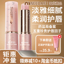NEEDME果香柔润护唇膏五重护唇因子长效保湿 提亮淡唇纹打底润唇膏