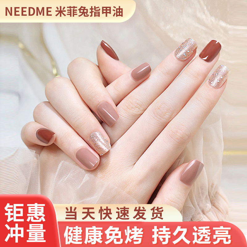 4.9元/瓶任选2件才9.9亓 米菲兔免.健康水性指甲油2瓶 快干免烤 纯色带细闪的都有 - 线报酷