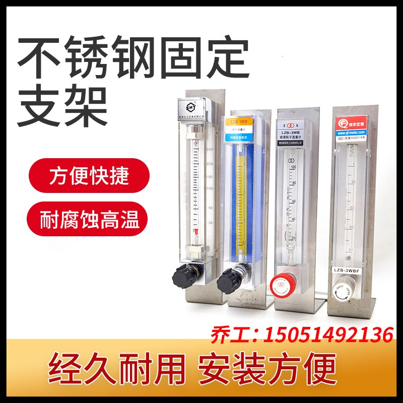 不锈钢流量计桌面支架3WB玻璃转子墙面双环成丰科德苏州化工适用图片