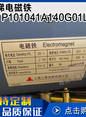 精诚凌云制动器 抱闸 P101041A140G01L01 101042 电磁铁 电梯配件