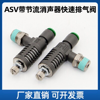 ASV310F-01-06S快速排气节流阀ASV410F-02-08S/ASV510F-03-10S