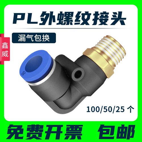 气动气管快速接头快插接头螺纹弯头PL8-02 /4-M5 /6-01 /10-03/1